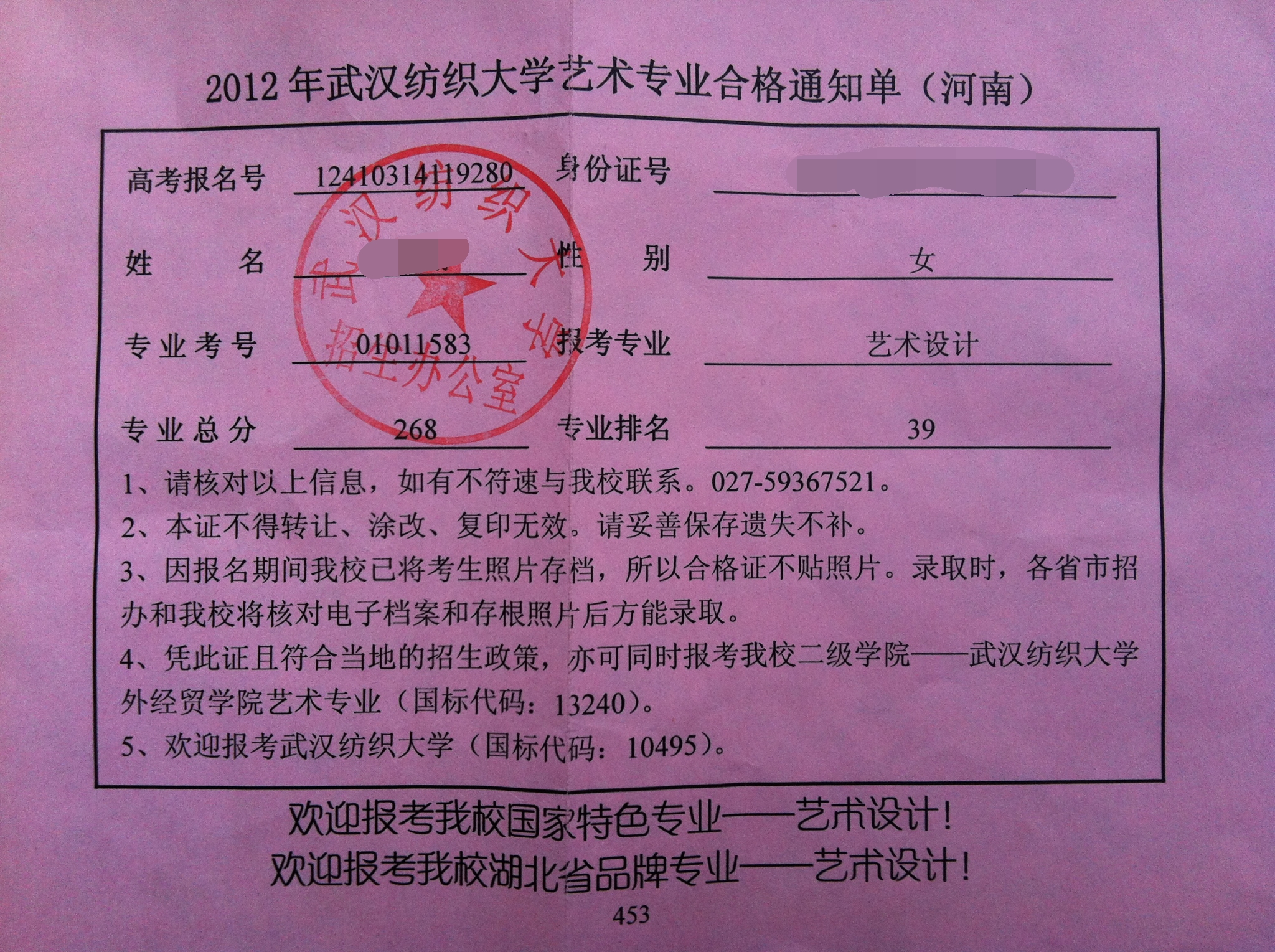名校录取通知书