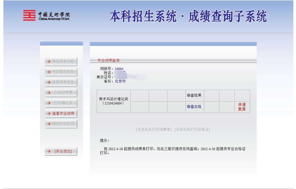 名校录取通知书